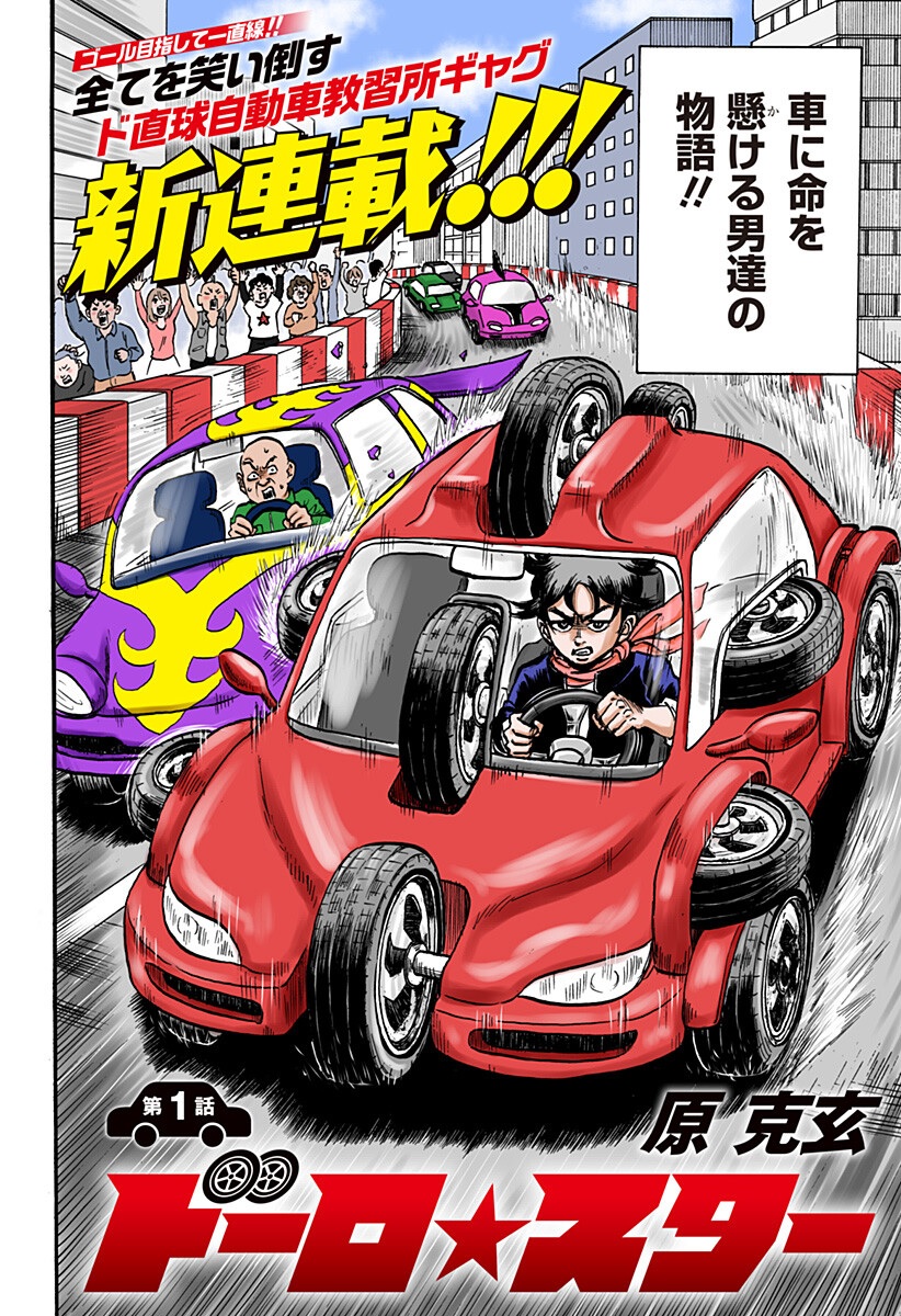 Dooro☆Star cover