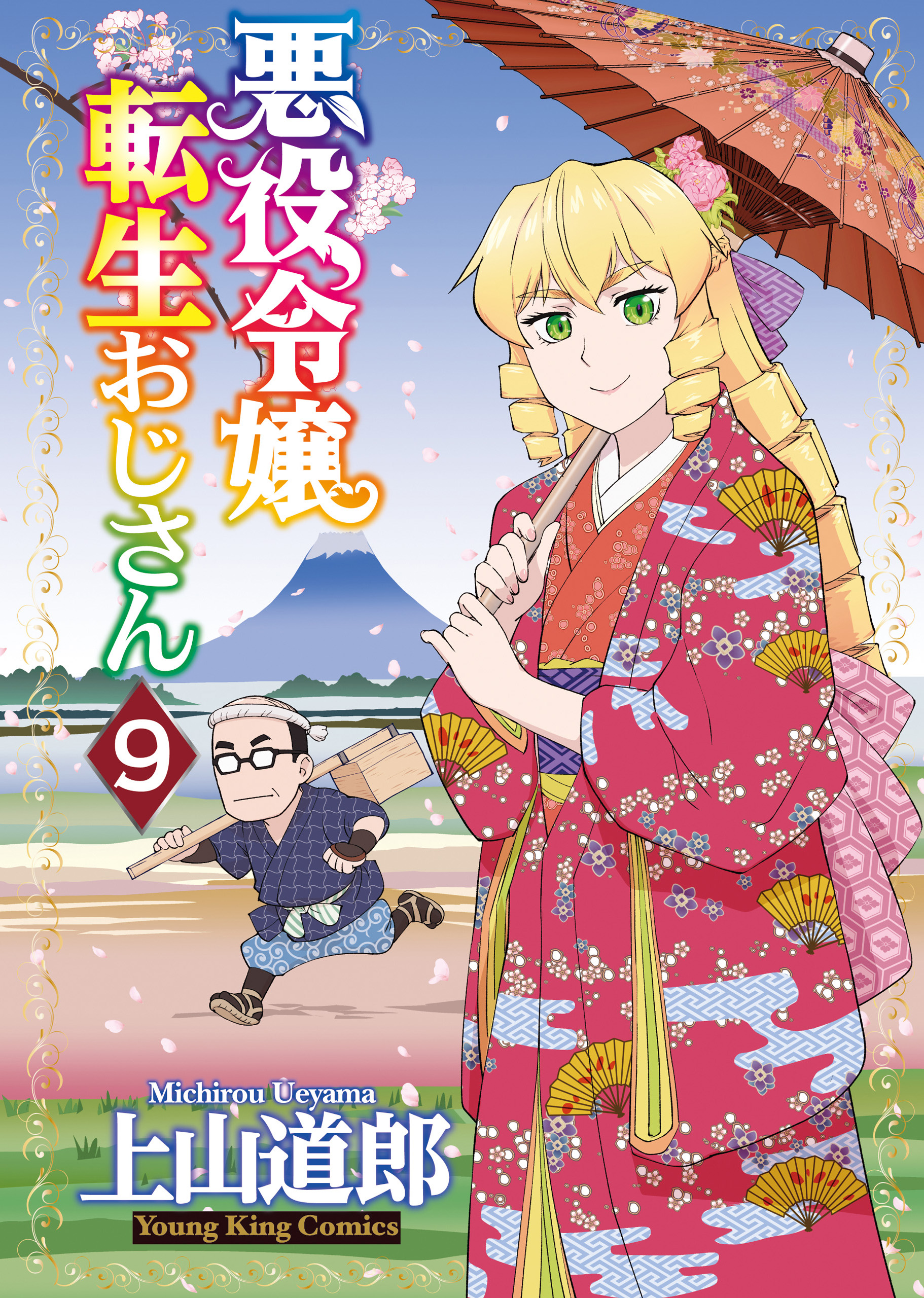 Akuyaku Reijou Tensei Ojisan cover