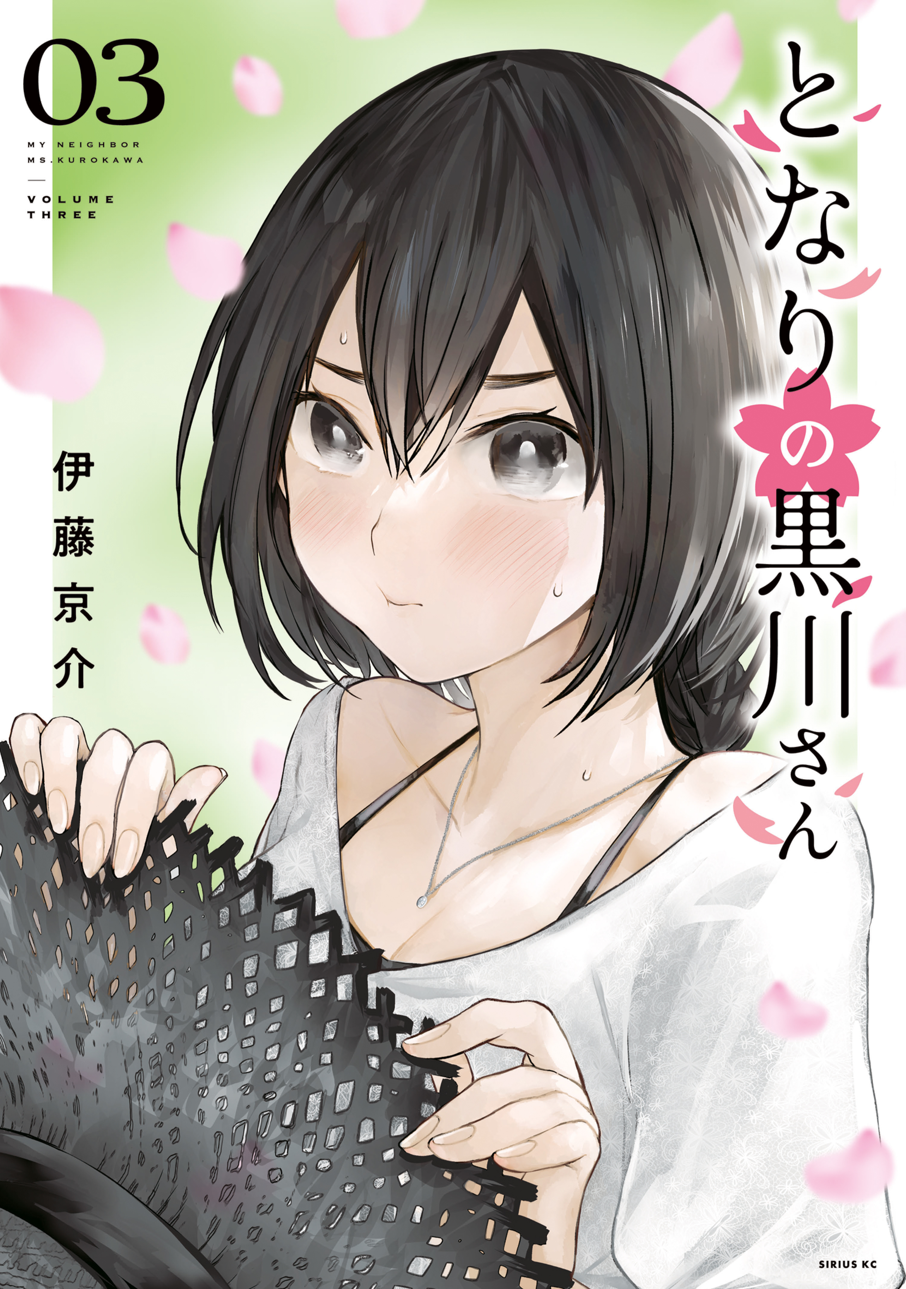 Tonari no Kurokawa-san cover
