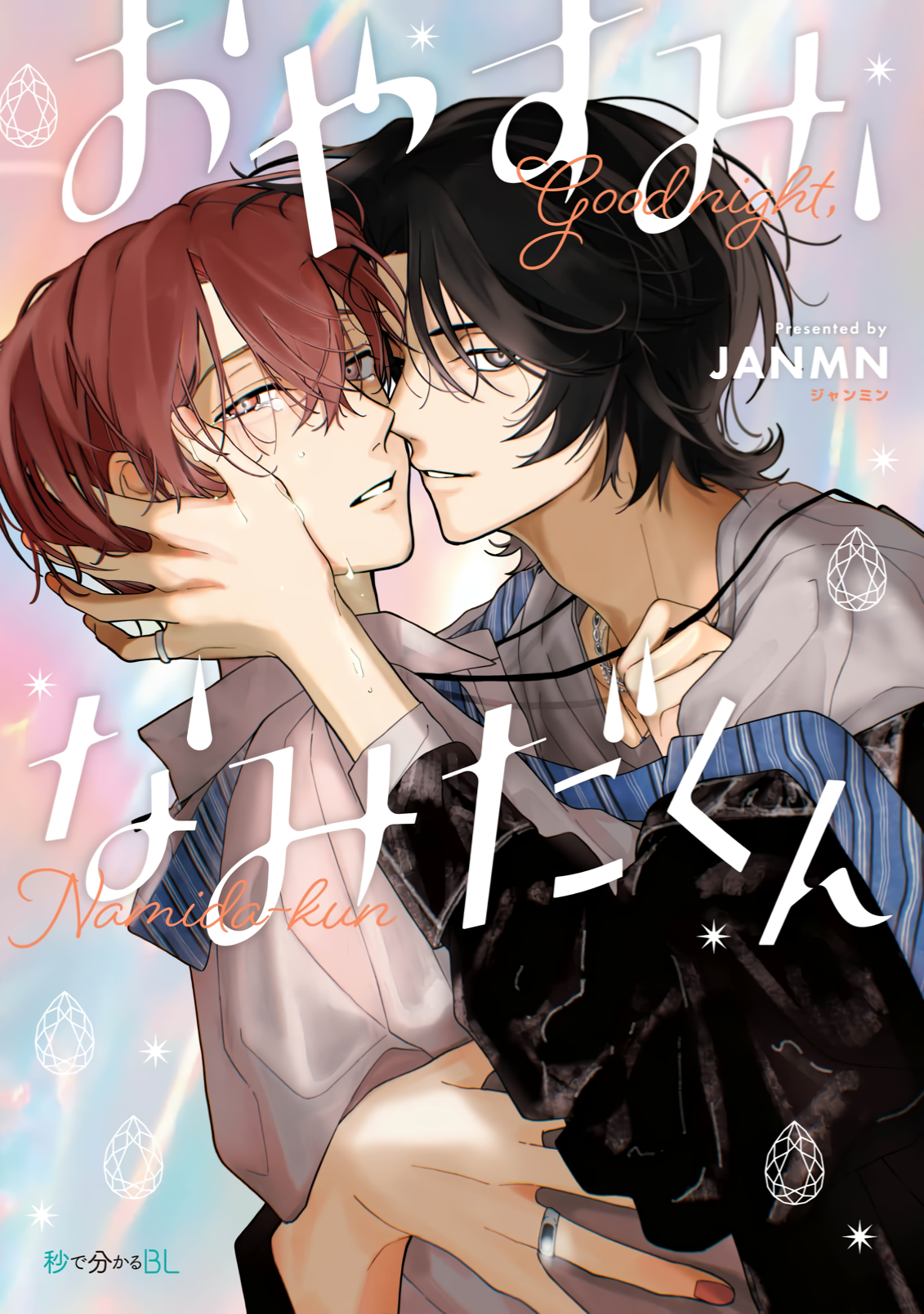 Oyasumi, Namida-kun cover