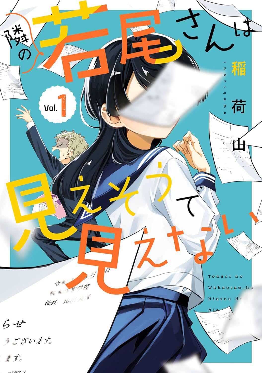Tonari no Wakao-san wa Miesou de Mienai cover