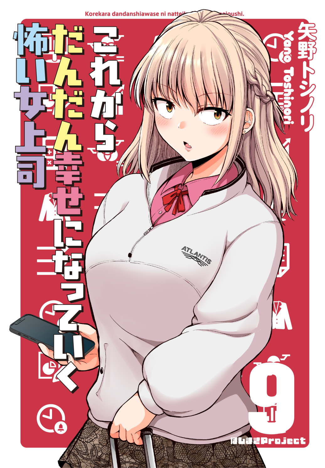 Kore kara Dandan Shiawase ni Natte Iku Kowai Onna Joushi cover