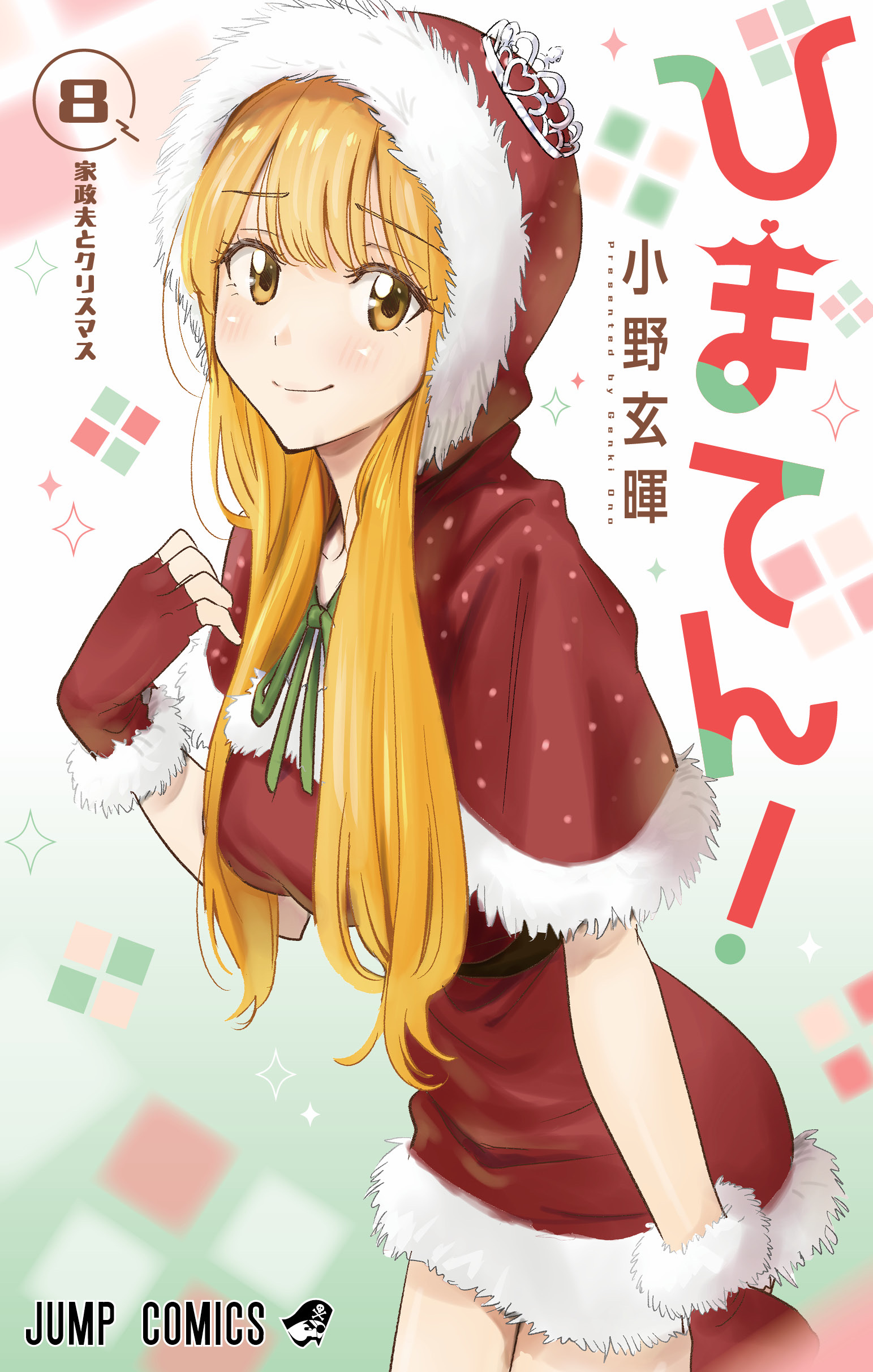 Himaten! cover